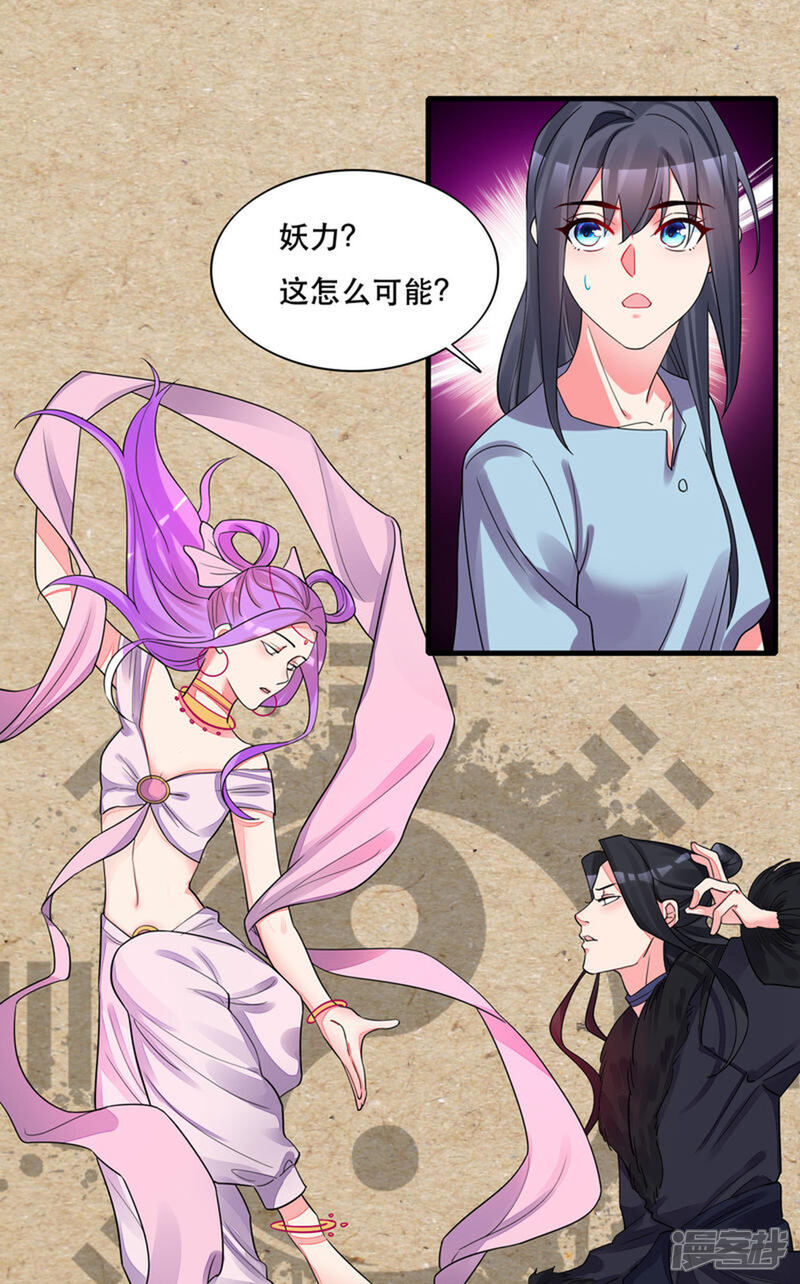 《计时恋爱》第127话 重返三千世界 第2页