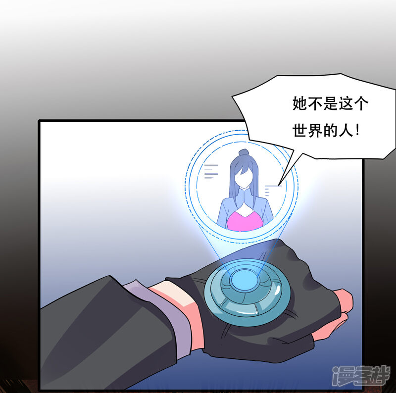 《计时恋爱》第127话 重返三千世界 第31页