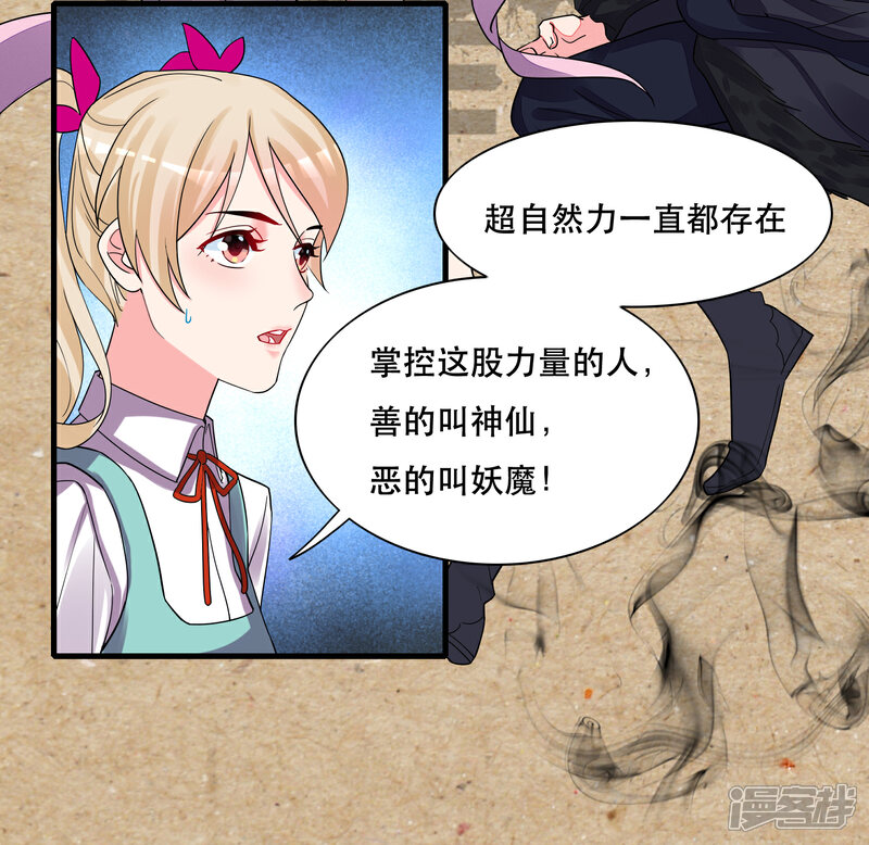 《计时恋爱》第127话 重返三千世界 第3页