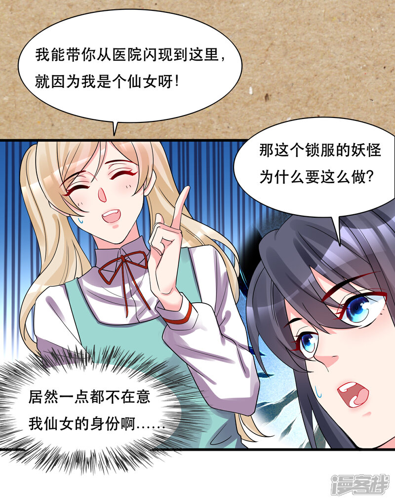 《计时恋爱》第127话 重返三千世界 第4页