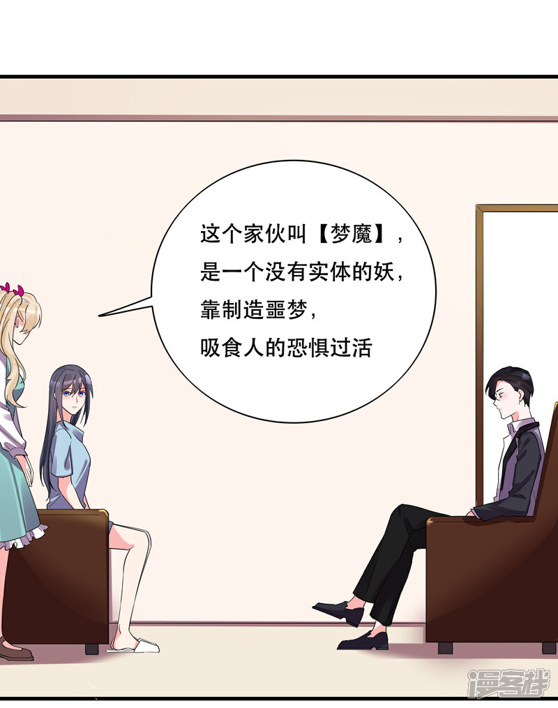 《计时恋爱》第127话 重返三千世界 第5页