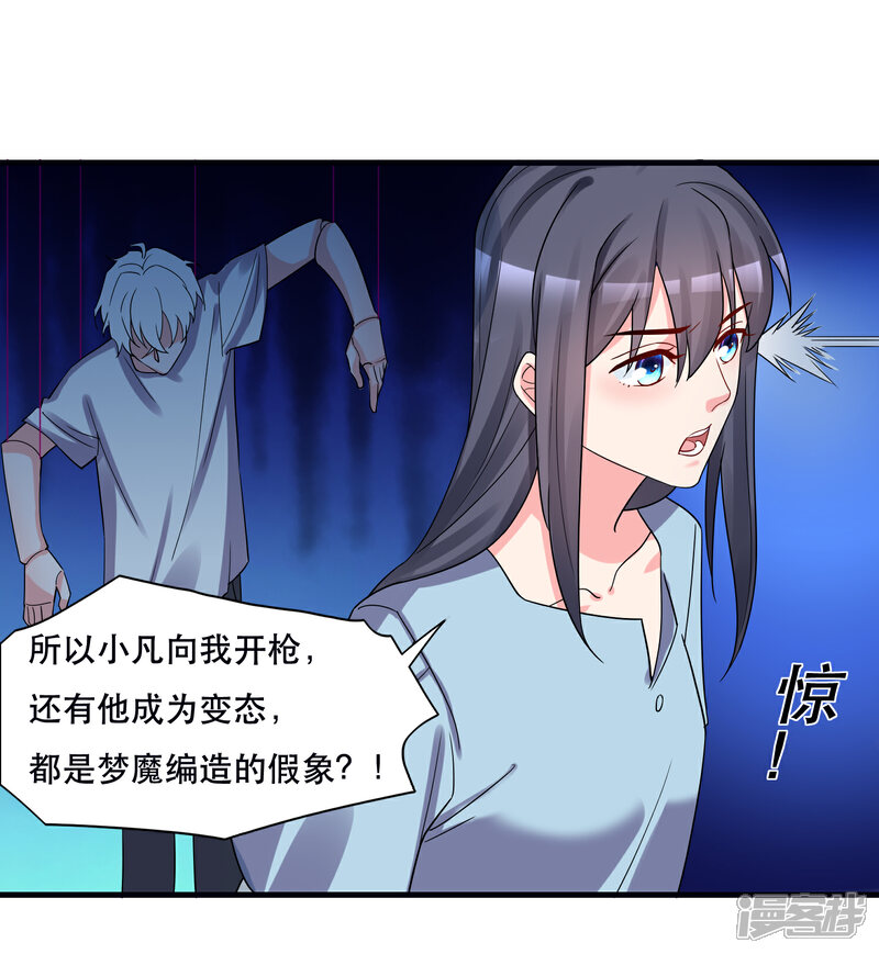 《计时恋爱》第127话 重返三千世界 第7页