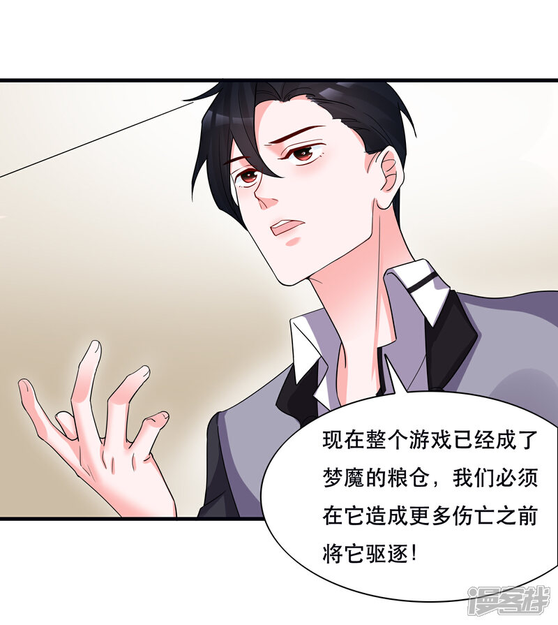 《计时恋爱》第127话 重返三千世界 第8页