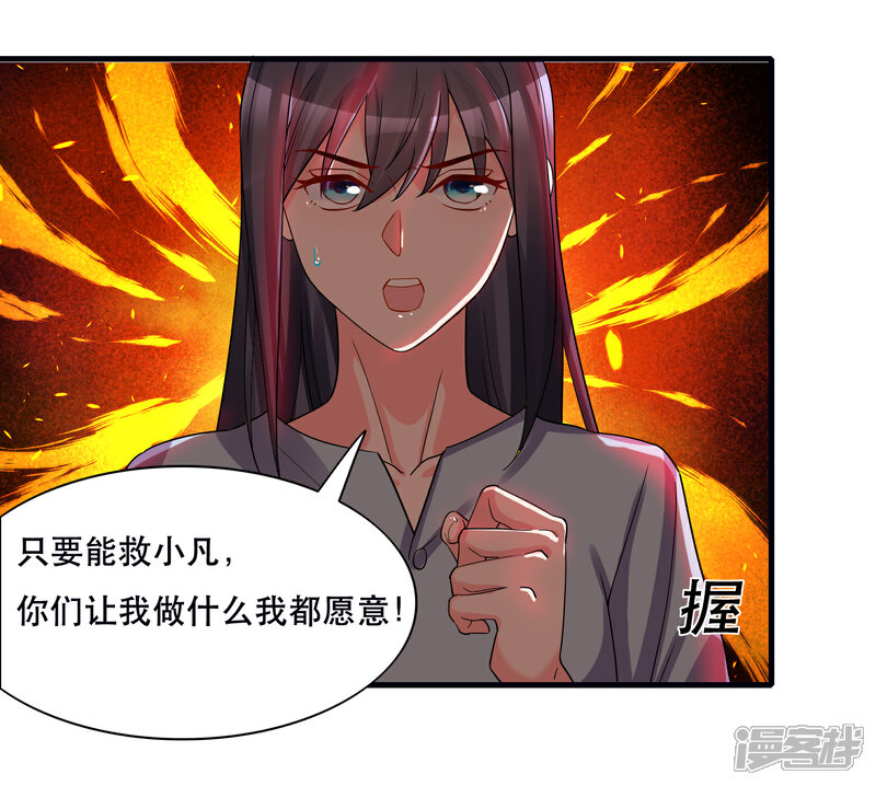 《计时恋爱》第127话 重返三千世界 第9页