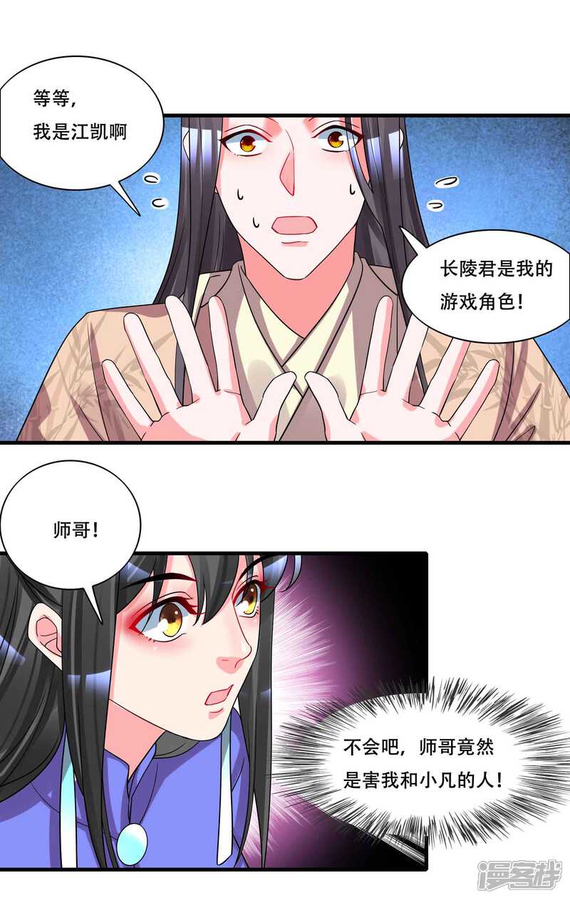 《计时恋爱》第128话 无尽的恐惧 第11页
