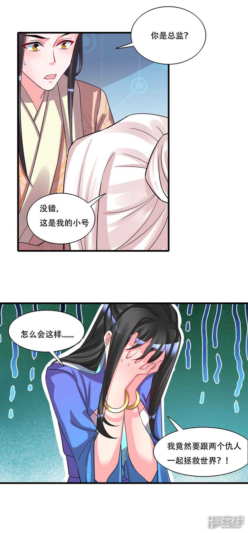 《计时恋爱》第128话 无尽的恐惧 第14页