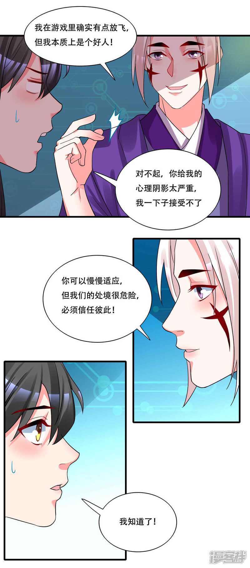 《计时恋爱》第128话 无尽的恐惧 第15页