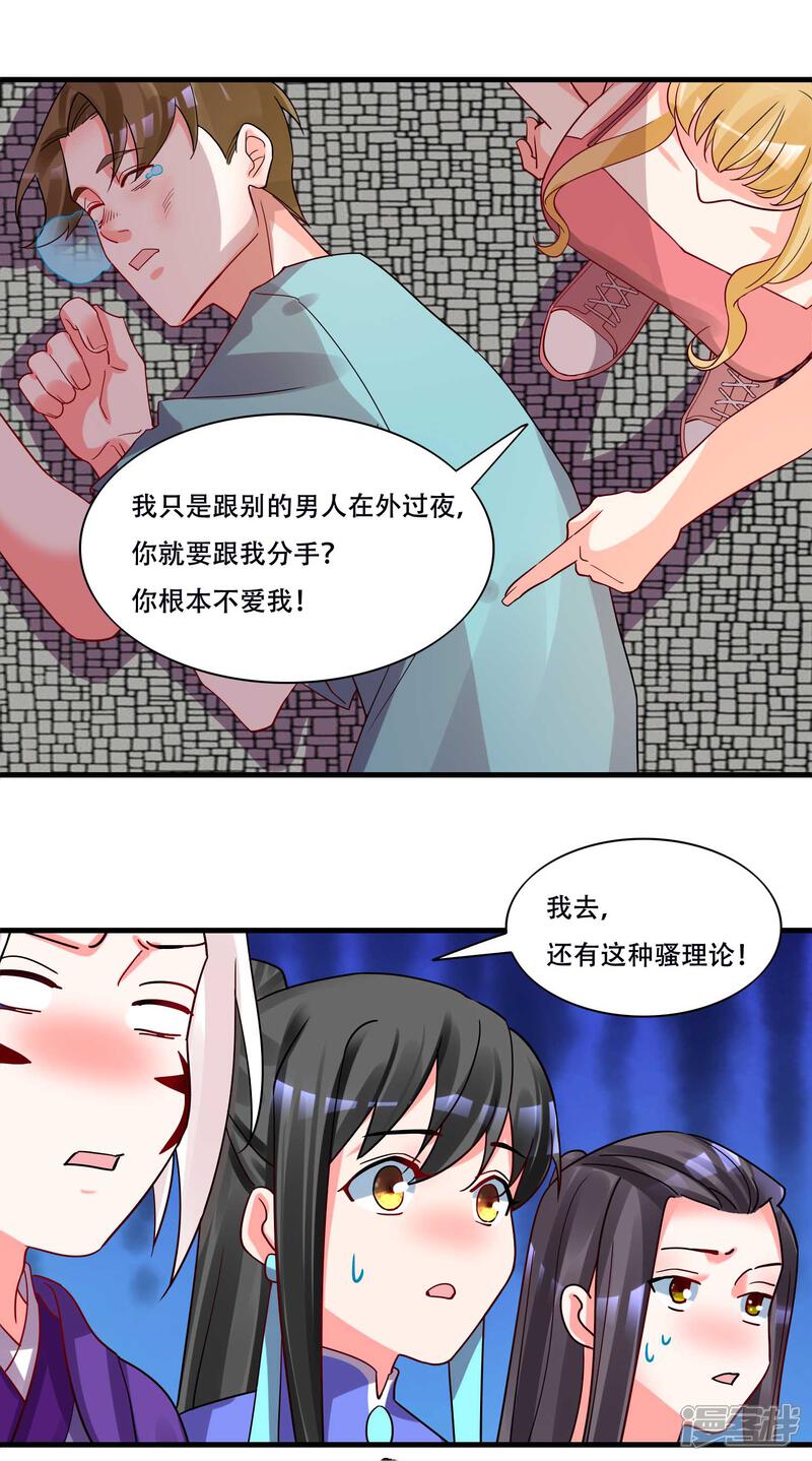 《计时恋爱》第128话 无尽的恐惧 第19页