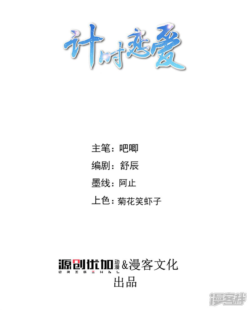 《计时恋爱》第128话 无尽的恐惧 第1页