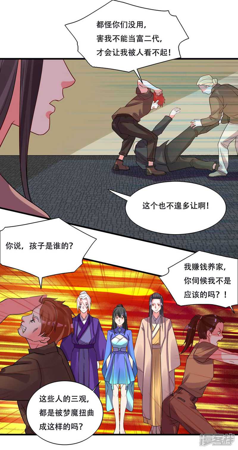 《计时恋爱》第128话 无尽的恐惧 第20页