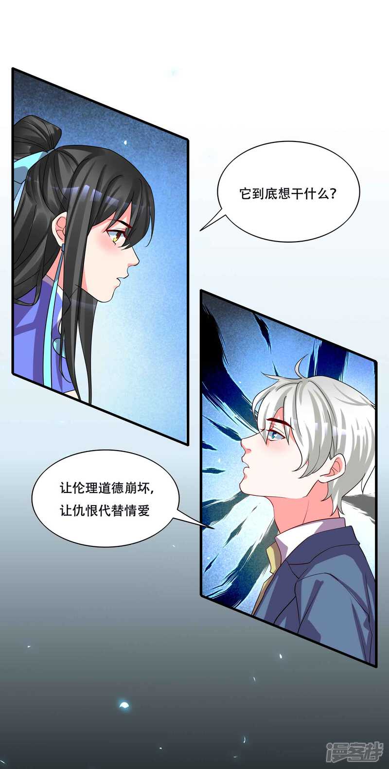 《计时恋爱》第128话 无尽的恐惧 第21页