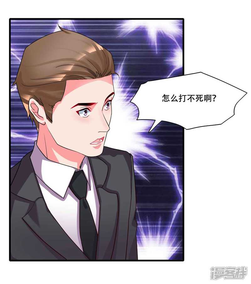 《计时恋爱》第128话 无尽的恐惧 第3页