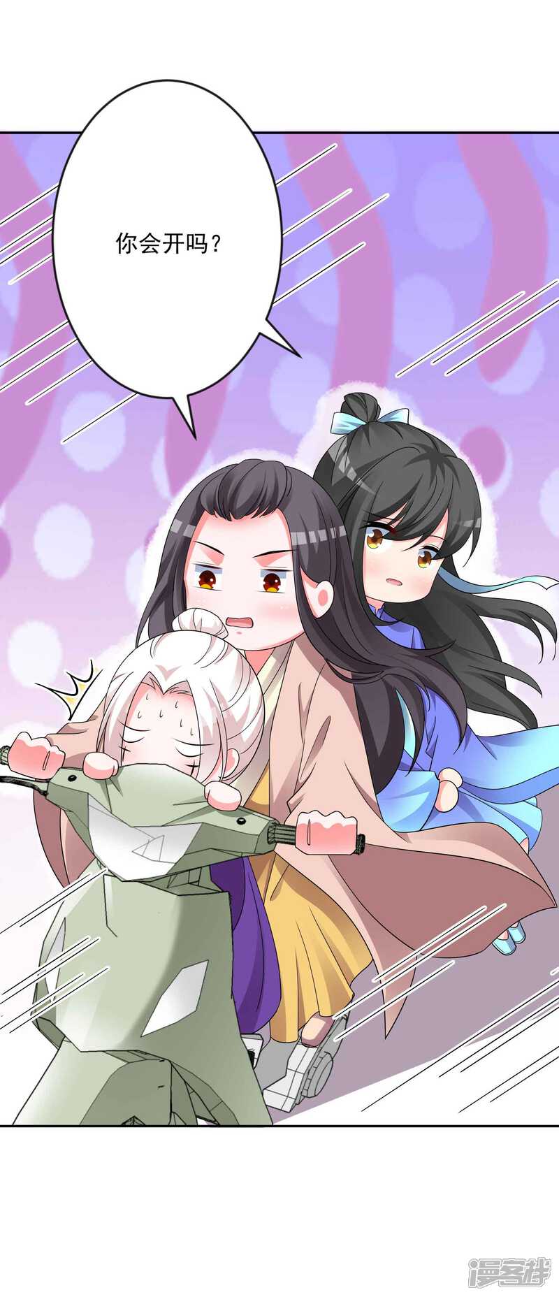 《计时恋爱》第129话 自由狂欢 第16页