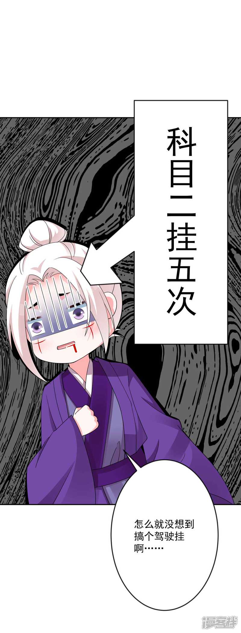 《计时恋爱》第129话 自由狂欢 第17页