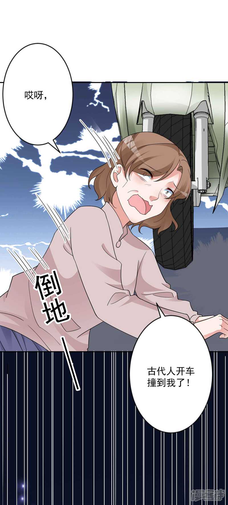 《计时恋爱》第129话 自由狂欢 第21页