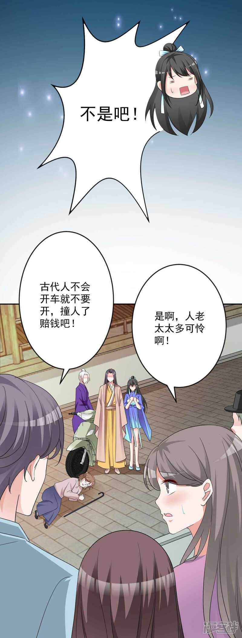 《计时恋爱》第129话 自由狂欢 第23页