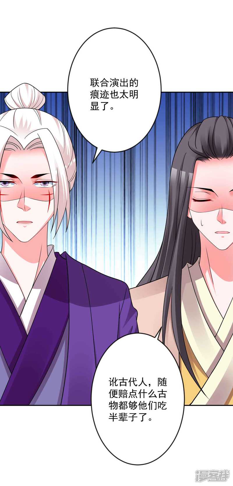 《计时恋爱》第129话 自由狂欢 第24页