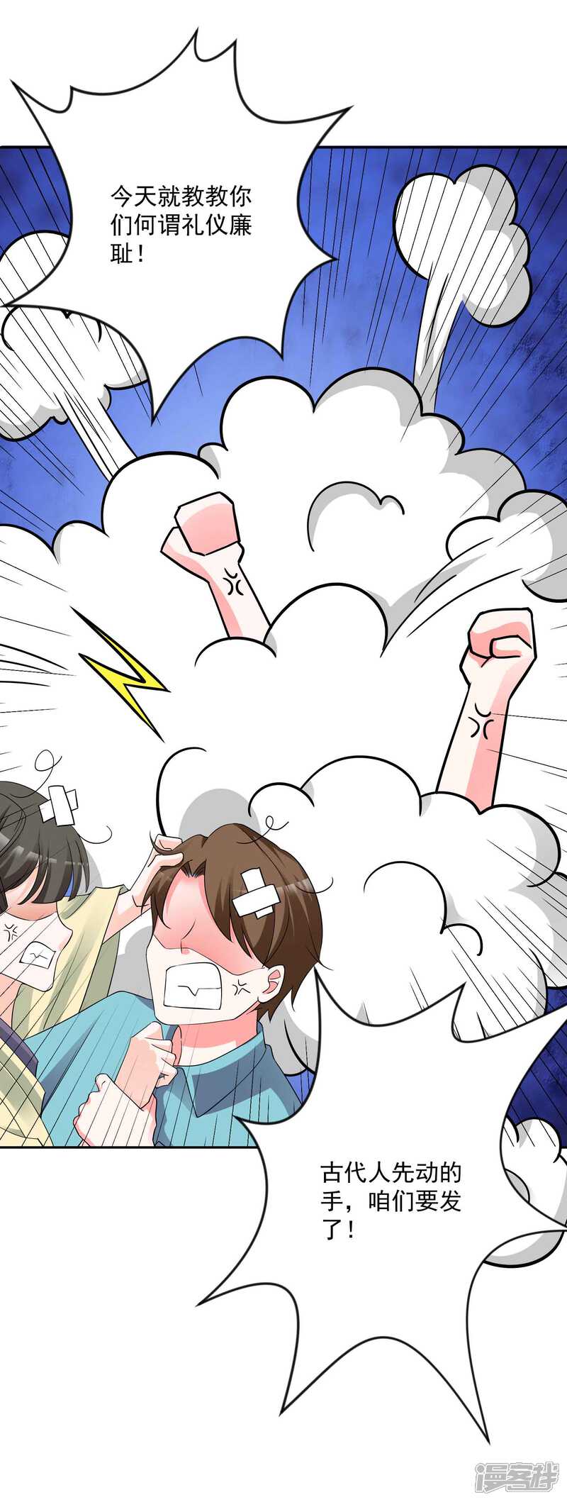 《计时恋爱》第129话 自由狂欢 第26页