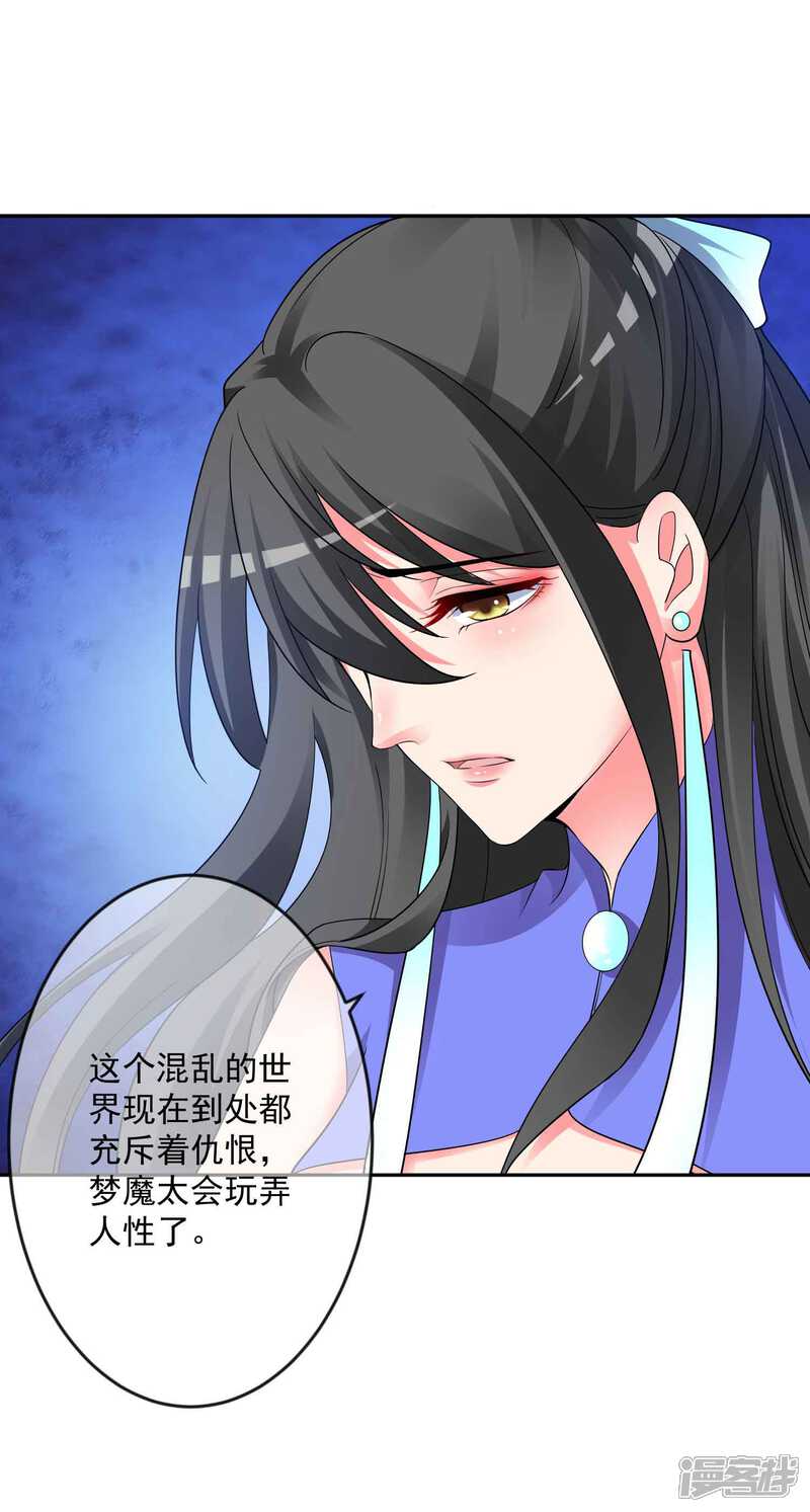 《计时恋爱》第129话 自由狂欢 第30页