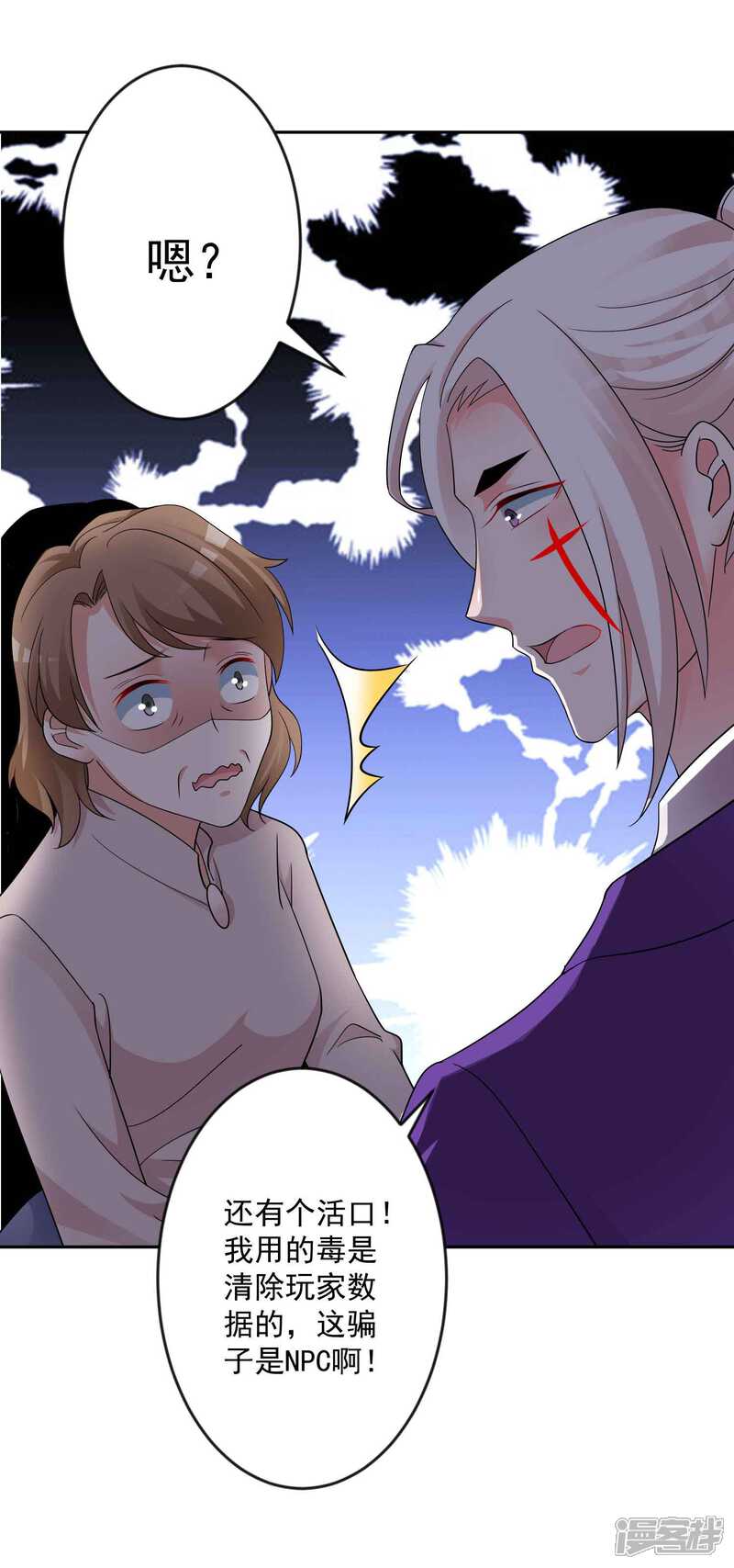 《计时恋爱》第129话 自由狂欢 第31页