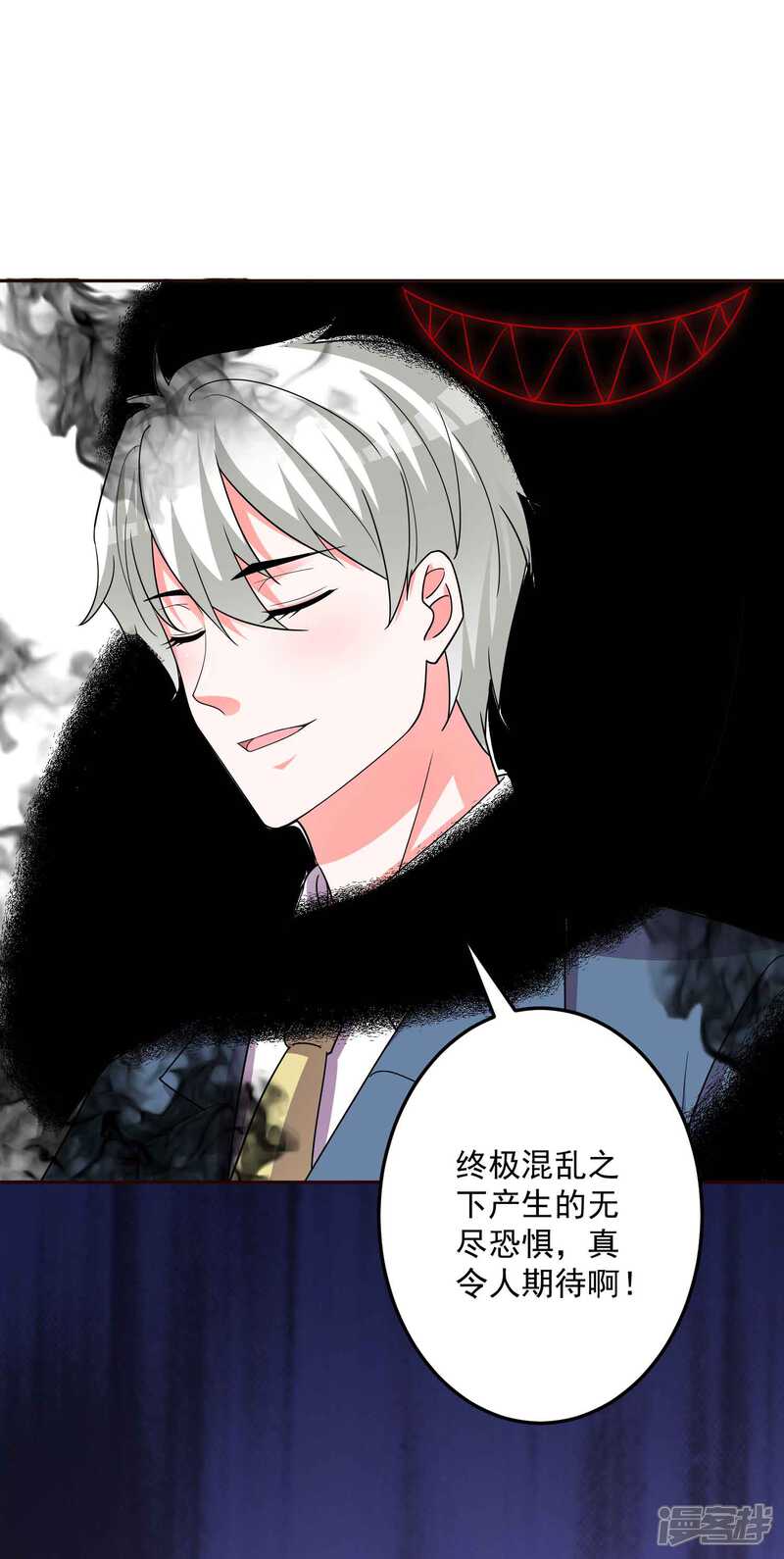 《计时恋爱》第129话 自由狂欢 第6页