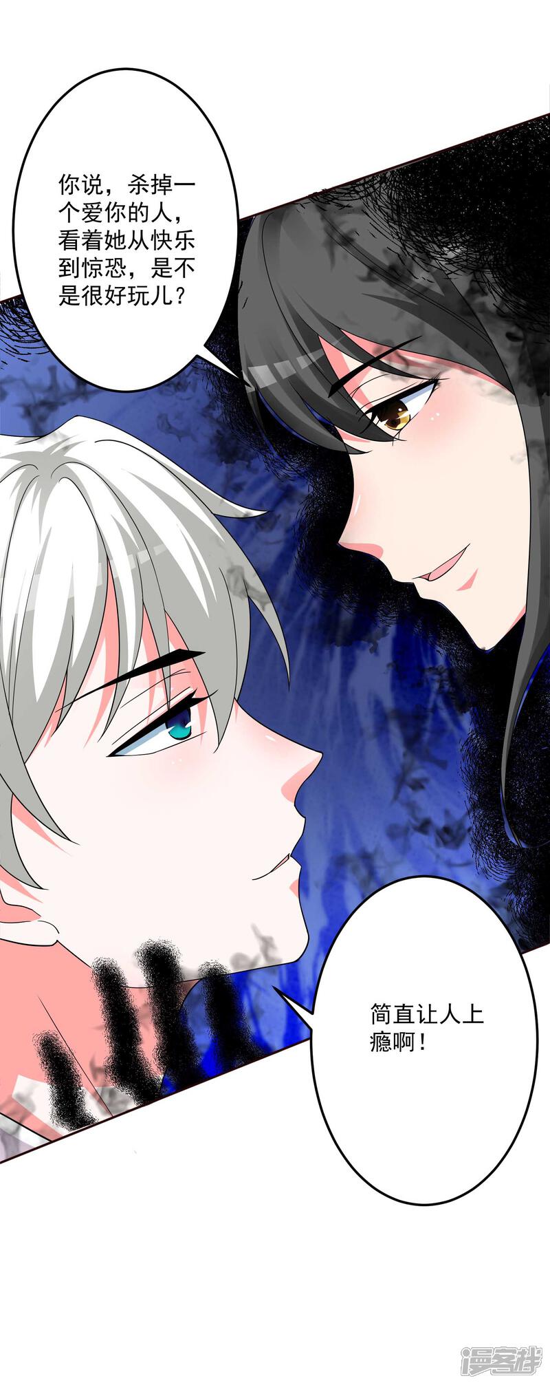 《计时恋爱》第129话 自由狂欢 第8页