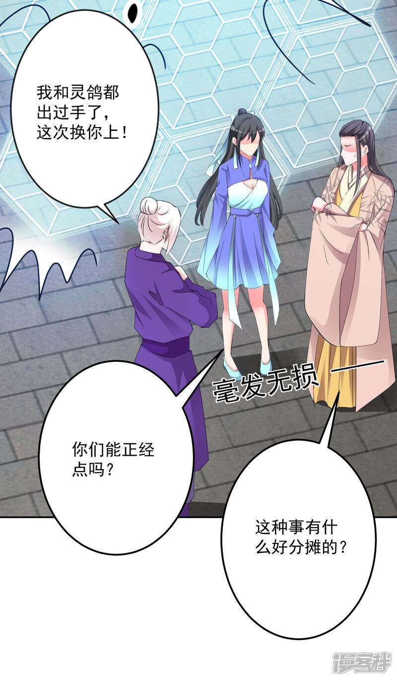 《计时恋爱》第130话 颤抖吧 第18页