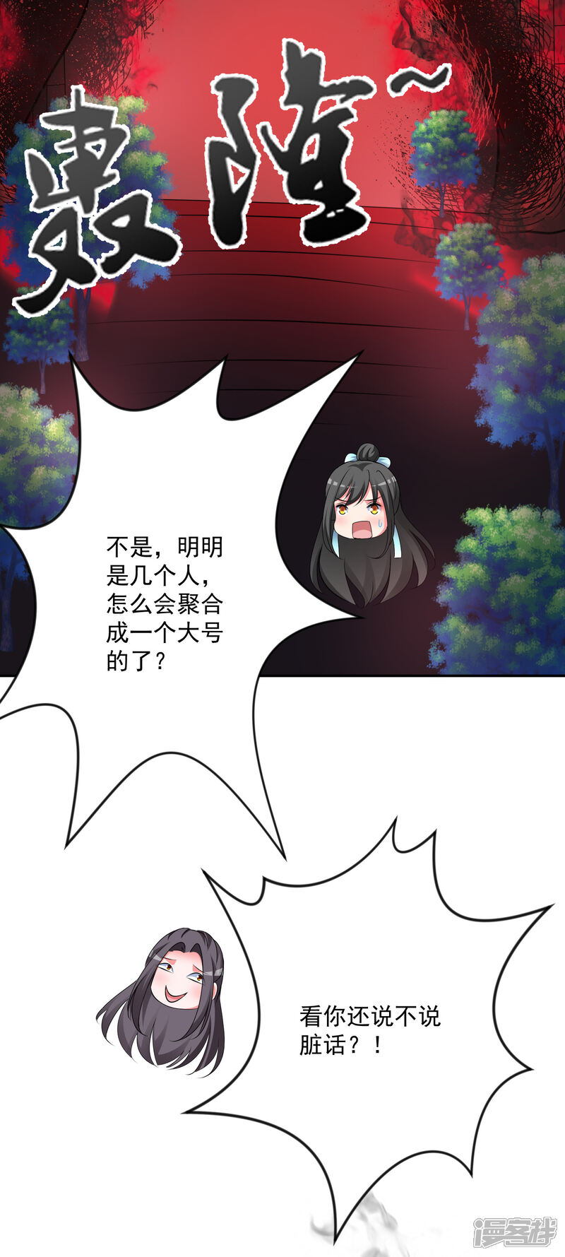 《计时恋爱》第130话 颤抖吧 第23页