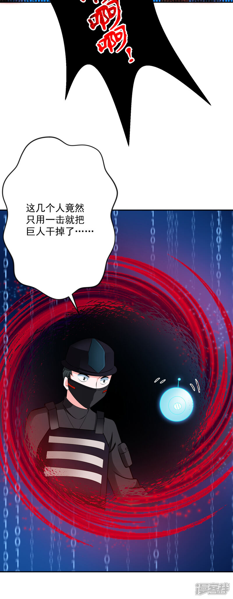 《计时恋爱》第130话 颤抖吧 第28页