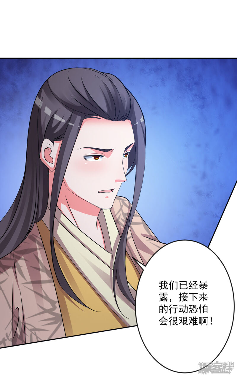《计时恋爱》第130话 颤抖吧 第30页