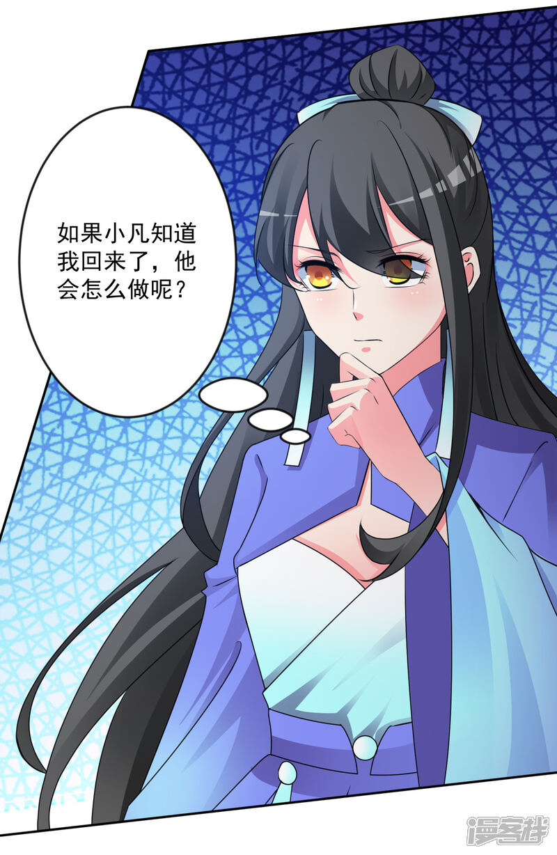 《计时恋爱》第130话 颤抖吧 第31页