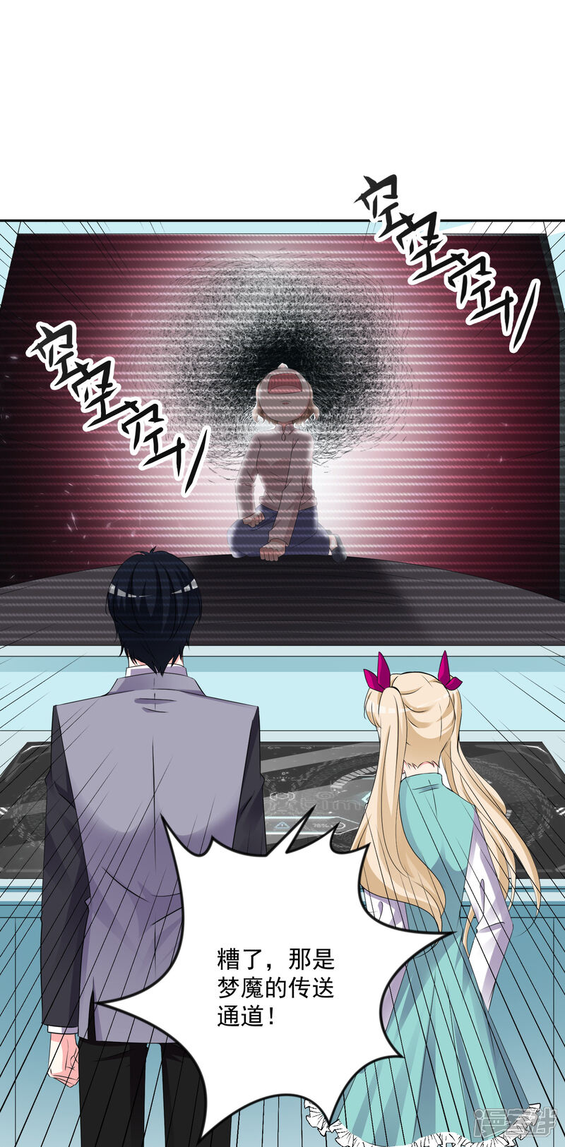 《计时恋爱》第130话 颤抖吧 第7页