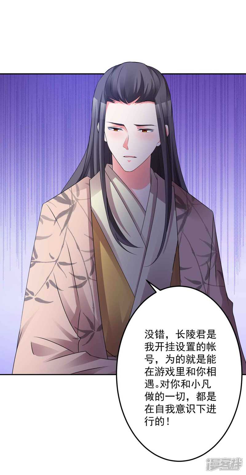 《计时恋爱》第131话 出来混迟早要还的 第10页