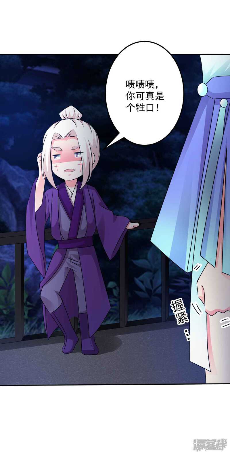 《计时恋爱》第131话 出来混迟早要还的 第11页