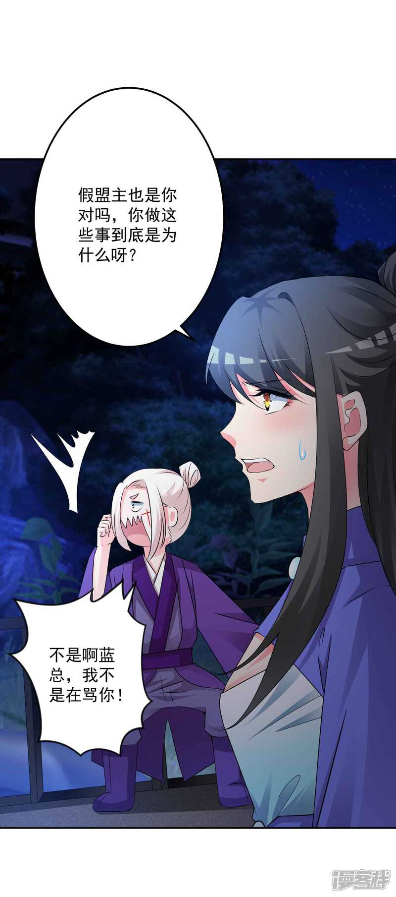 《计时恋爱》第131话 出来混迟早要还的 第12页