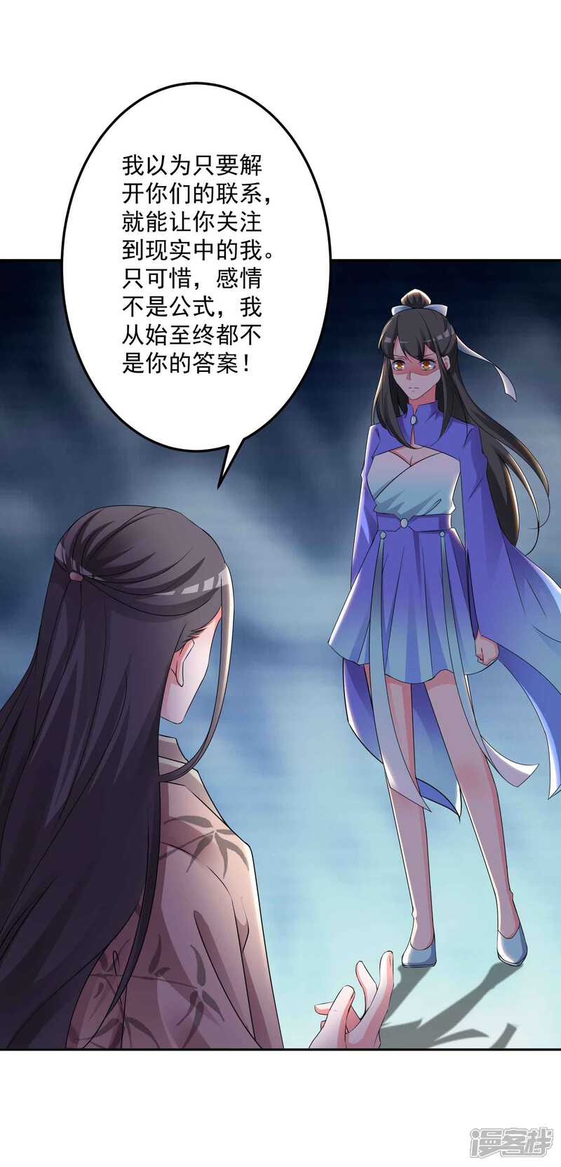 《计时恋爱》第131话 出来混迟早要还的 第14页