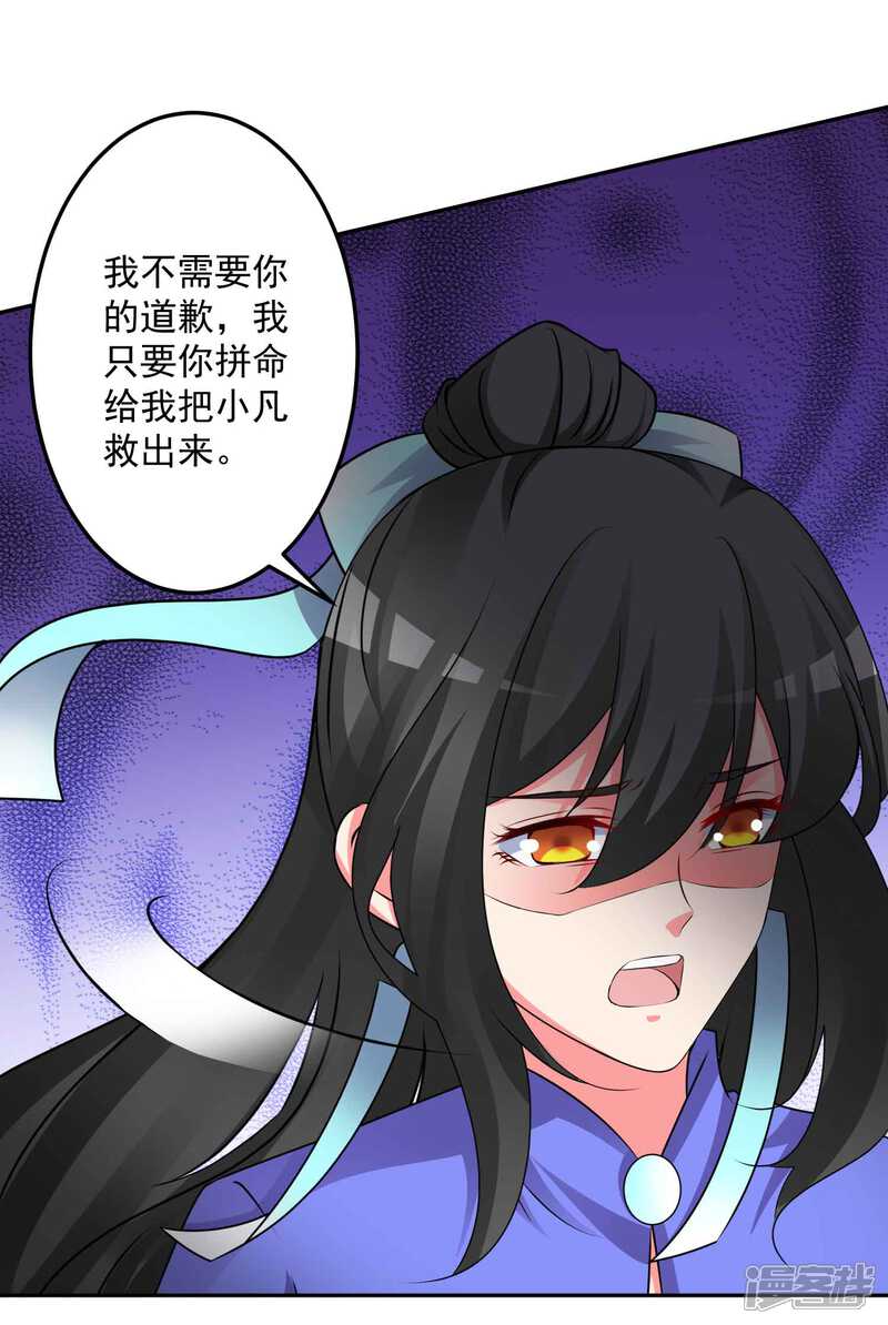 《计时恋爱》第131话 出来混迟早要还的 第16页