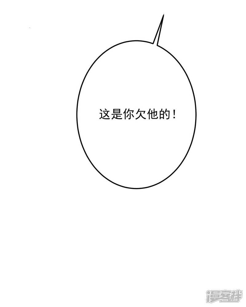 《计时恋爱》第131话 出来混迟早要还的 第17页