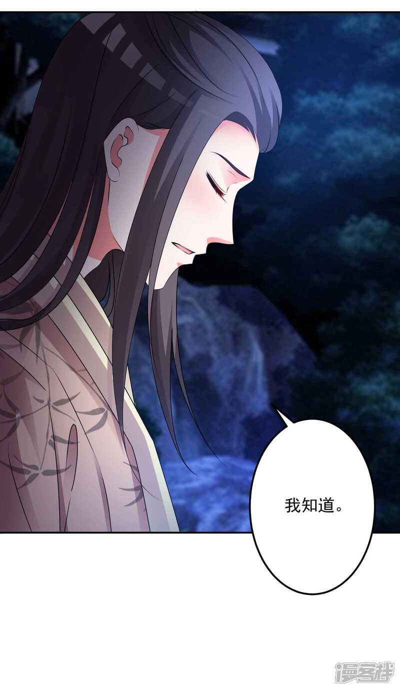 《计时恋爱》第131话 出来混迟早要还的 第18页