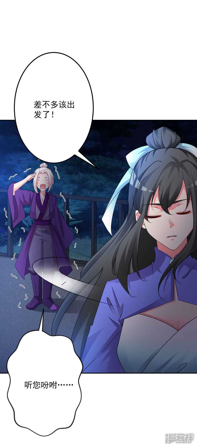 《计时恋爱》第131话 出来混迟早要还的 第23页