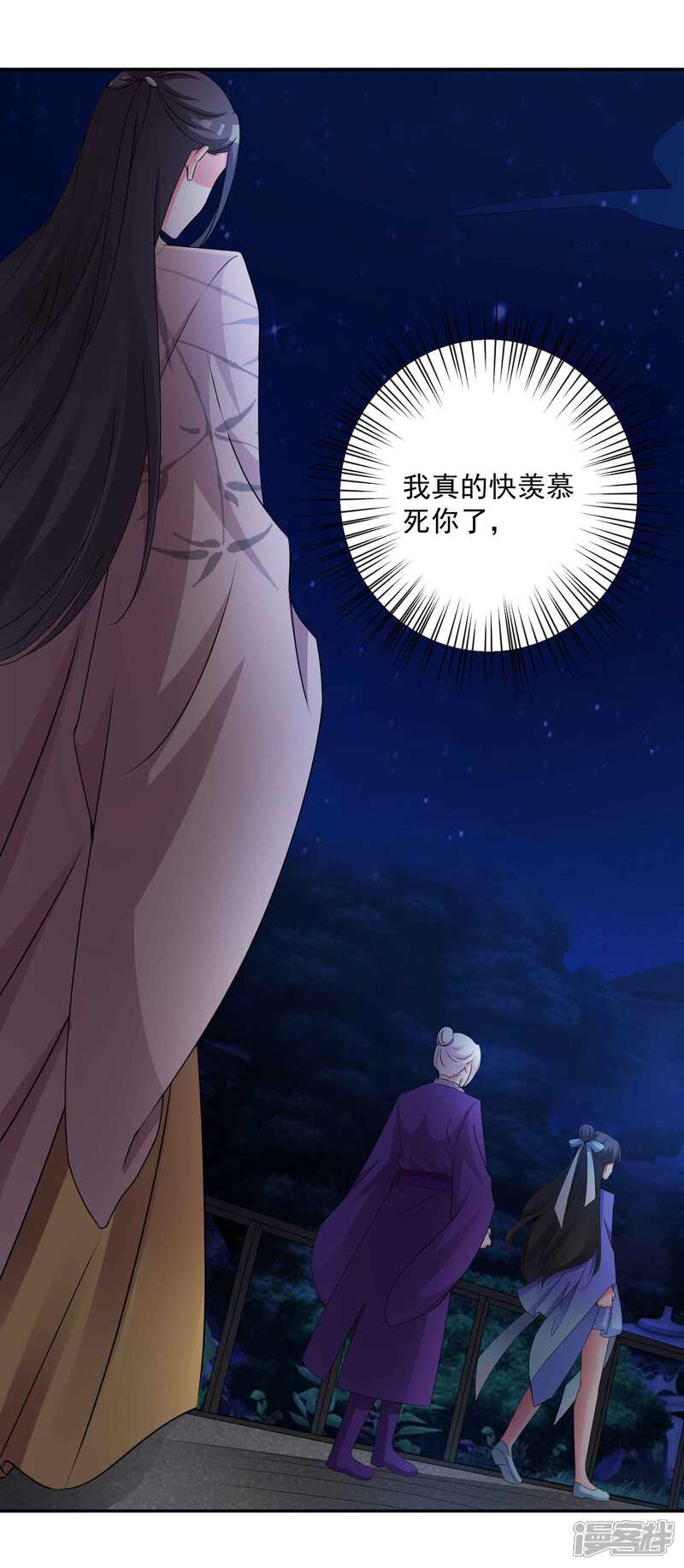 《计时恋爱》第131话 出来混迟早要还的 第25页