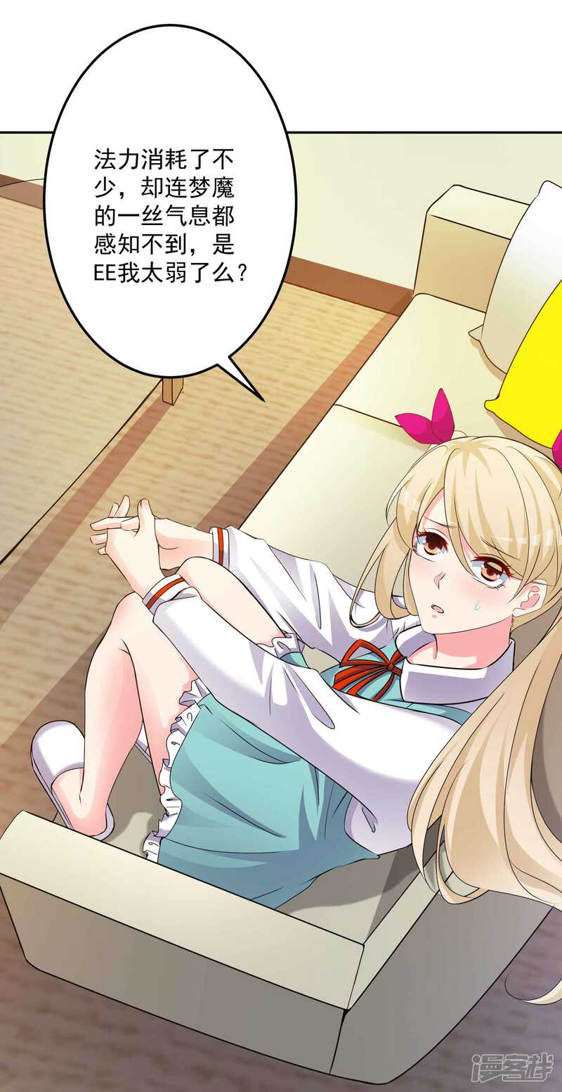 《计时恋爱》第131话 出来混迟早要还的 第28页