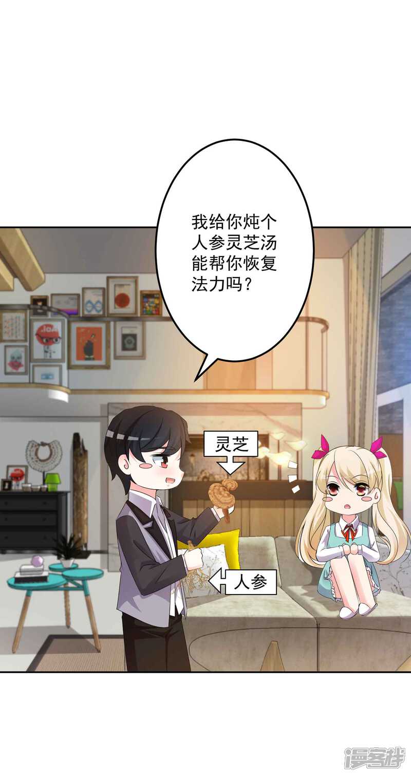 《计时恋爱》第131话 出来混迟早要还的 第29页