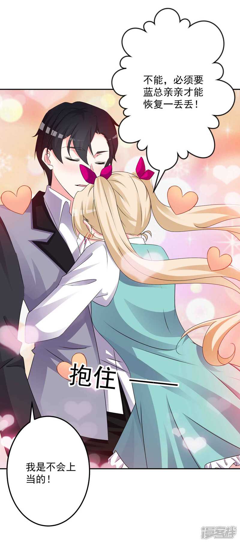 《计时恋爱》第131话 出来混迟早要还的 第30页