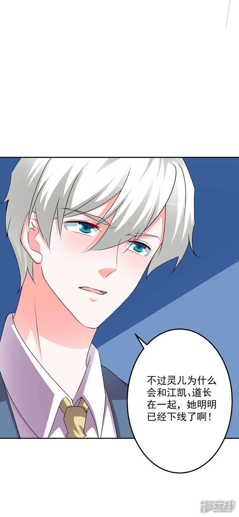 《计时恋爱》第131话 出来混迟早要还的 第5页