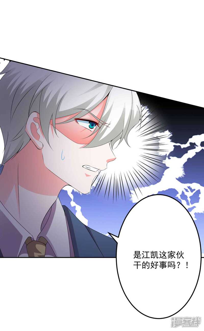 《计时恋爱》第131话 出来混迟早要还的 第6页
