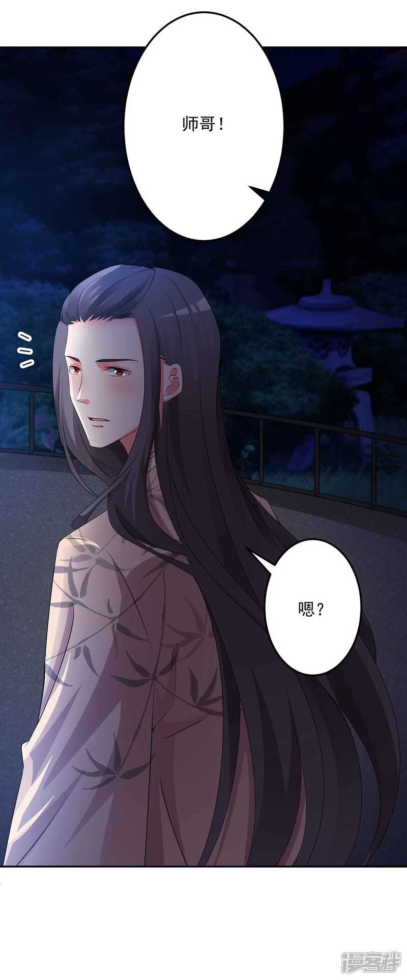 《计时恋爱》第131话 出来混迟早要还的 第8页