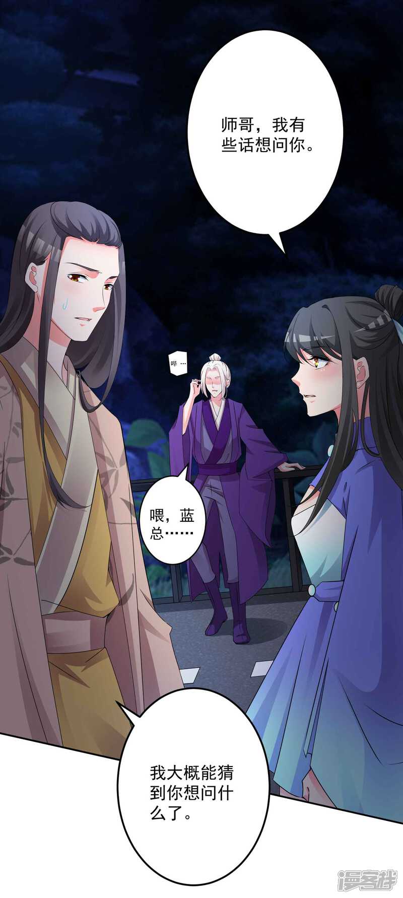 《计时恋爱》第131话 出来混迟早要还的 第9页