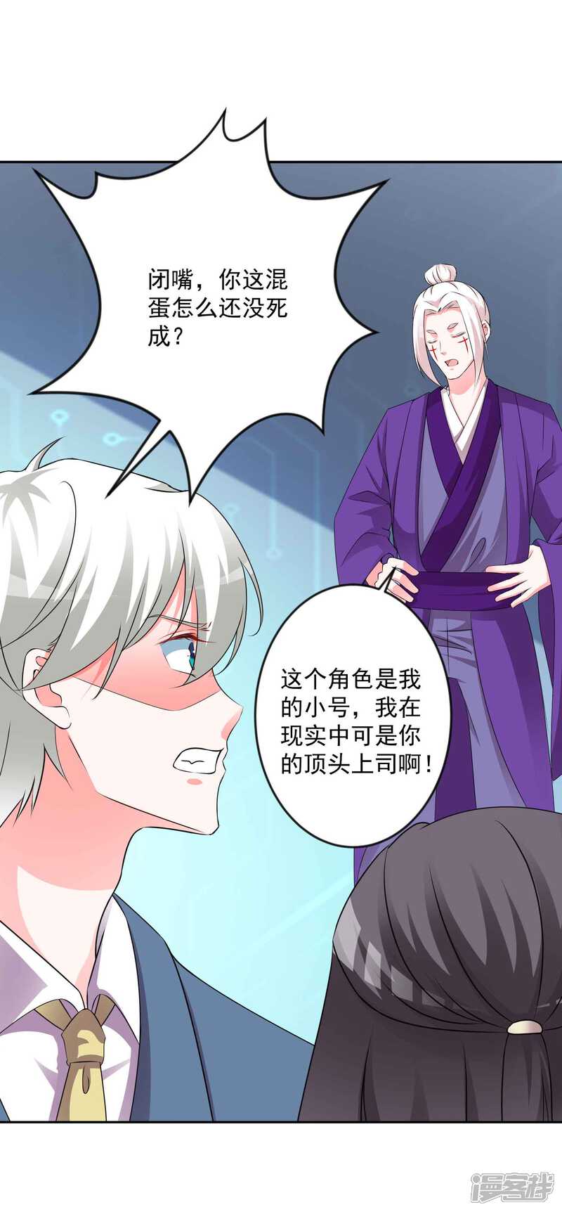 《计时恋爱》最终话 圣主驾临 第10页