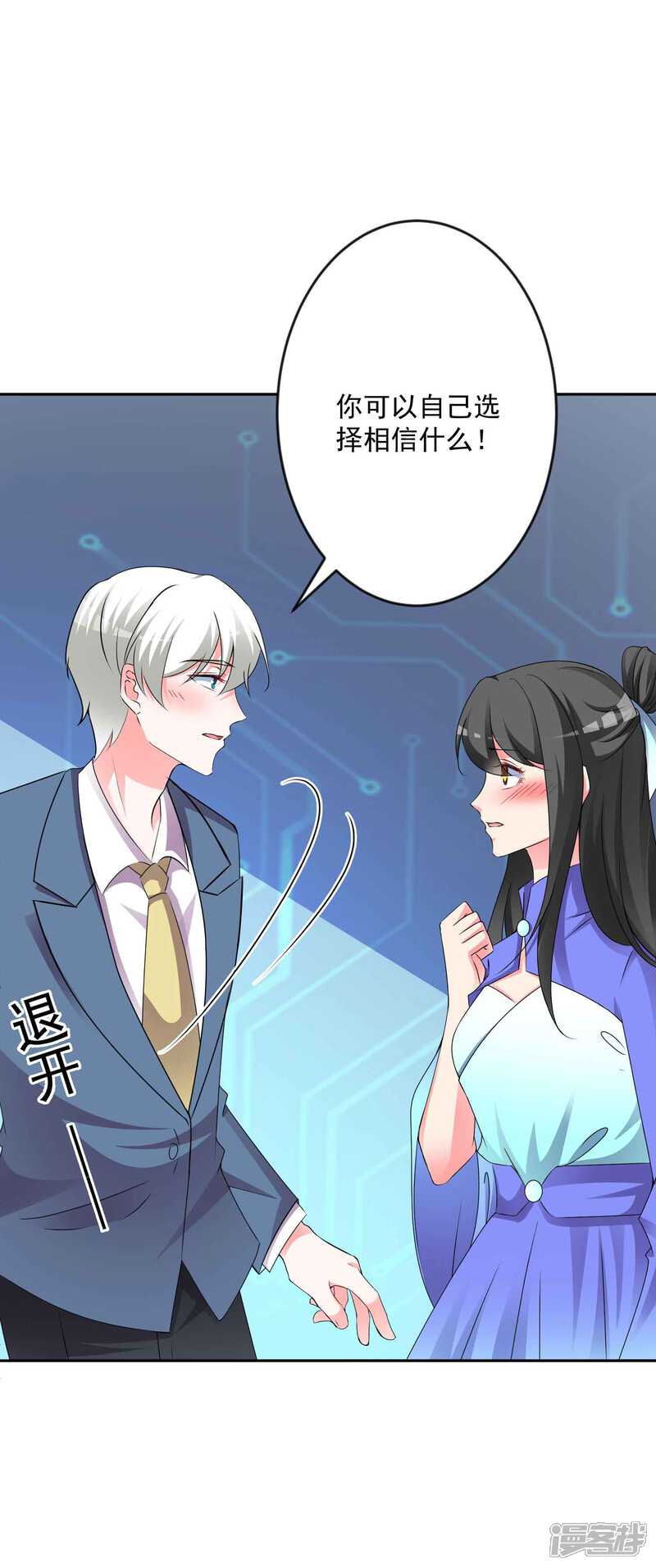 《计时恋爱》最终话 圣主驾临 第20页